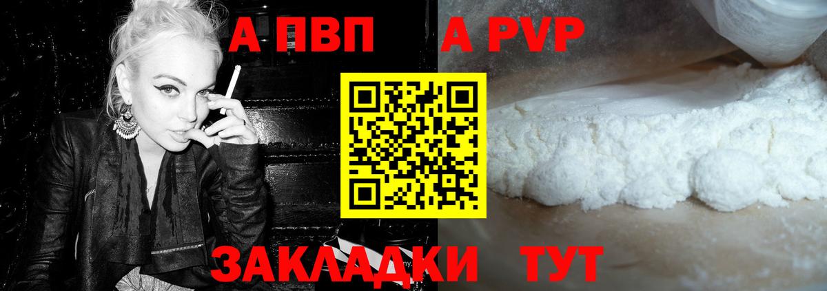 A PVP кристаллы  Alfa_PVP VHQ  Ейск  А ПВП СК КРИС  Вход с VPN 