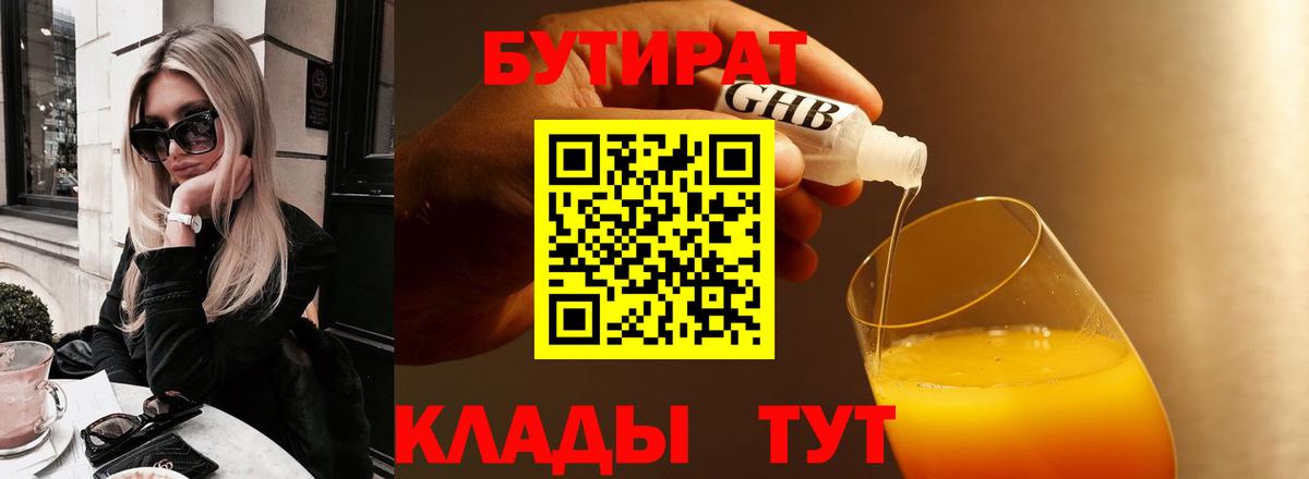 Бутират GHB Ейск