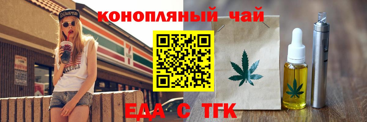 Cannafood конопля  Вход с VPN  Ейск 