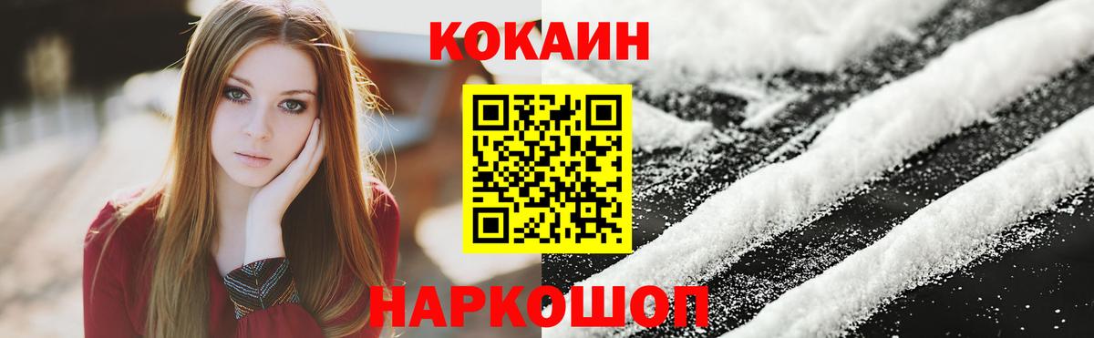 Кокаин Fish Scale  Кокаин 97%  Вход с VPN  Ейск 