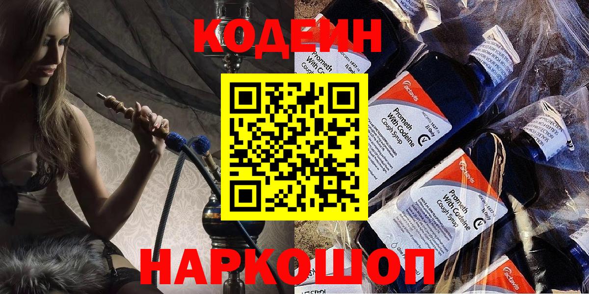 Ейск  Codein напиток Lean (лин)  Вход с VPN 