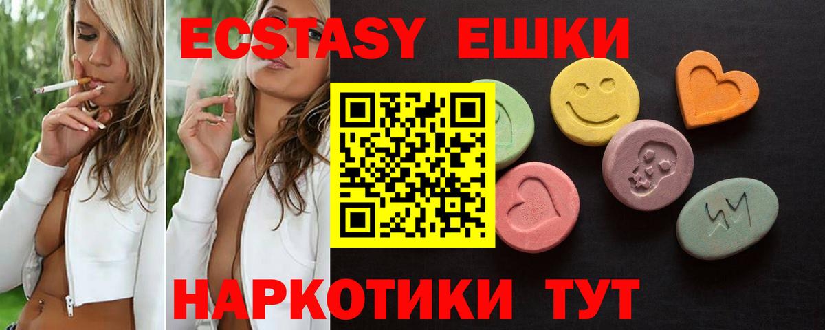 ЭКСТАЗИ XTC Ейск