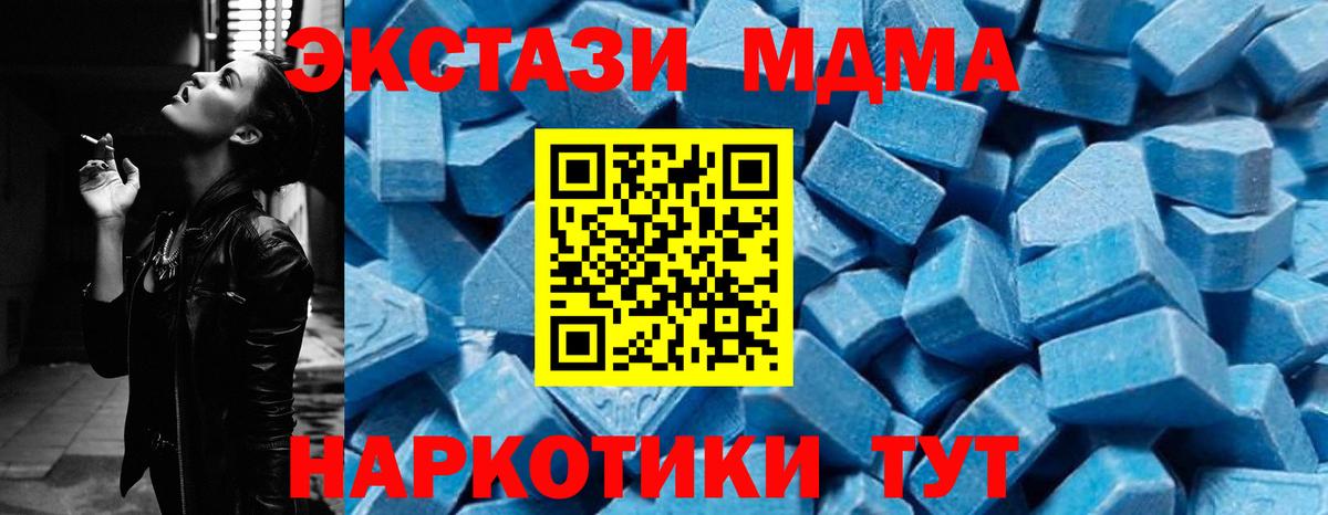 МДМА VHQ  Вход с VPN  МДМА  Ейск 