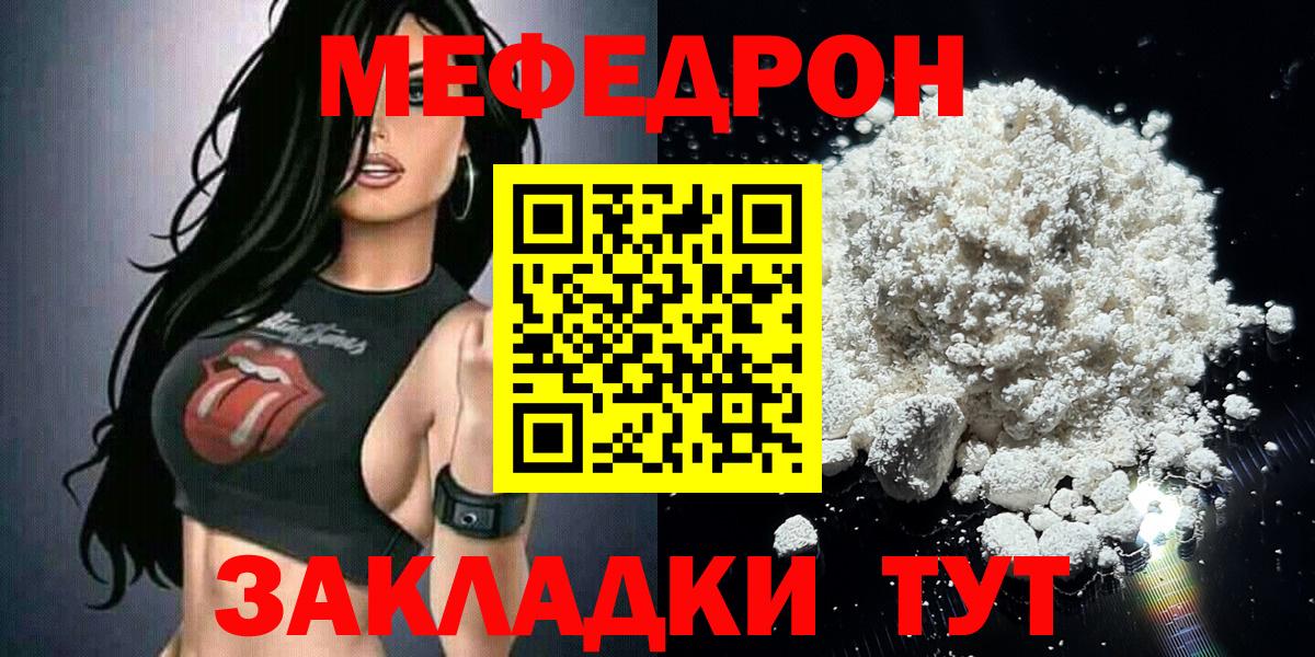 Мефедрон VHQ  Вход с VPN  Меф  Ейск  Мефедрон mephedrone  МЯУ-МЯУ 