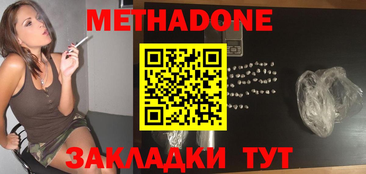 МЕТАДОН кристалл Ейск