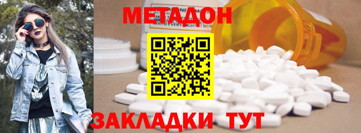МЕТАДОН белоснежный  Вход с VPN  Ейск  МЕТАДОН methadone 