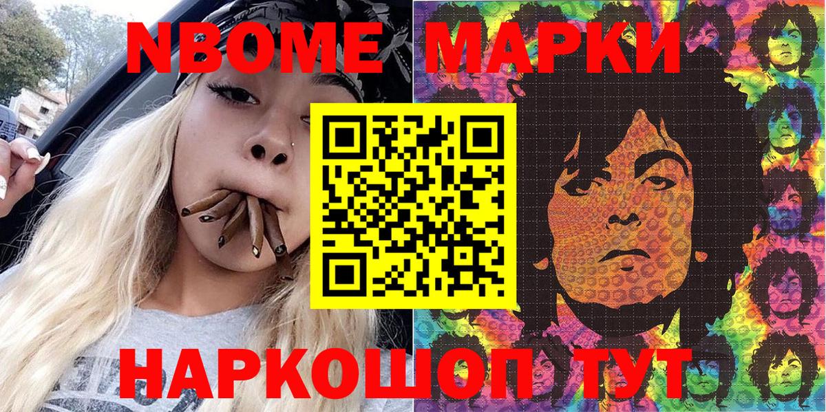 Марки 25I-NBOMe 1500мкг  Марки NBOMe  Ейск  Вход с VPN  Марки 25I-NBOMe 1500мкг 