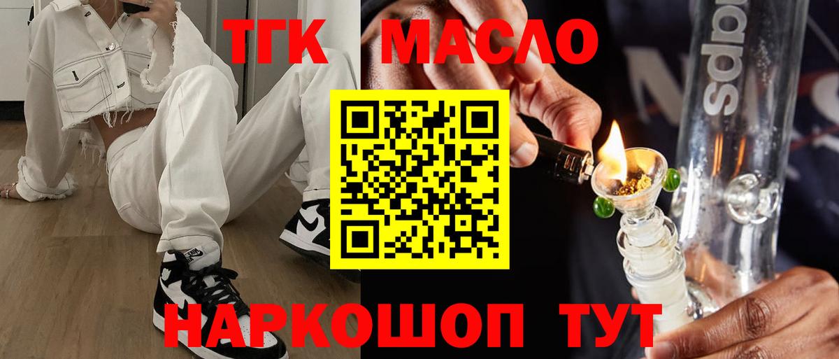 ТГК концентрат  Вход с VPN  Дистиллят ТГК вейп с тгк  Ейск 